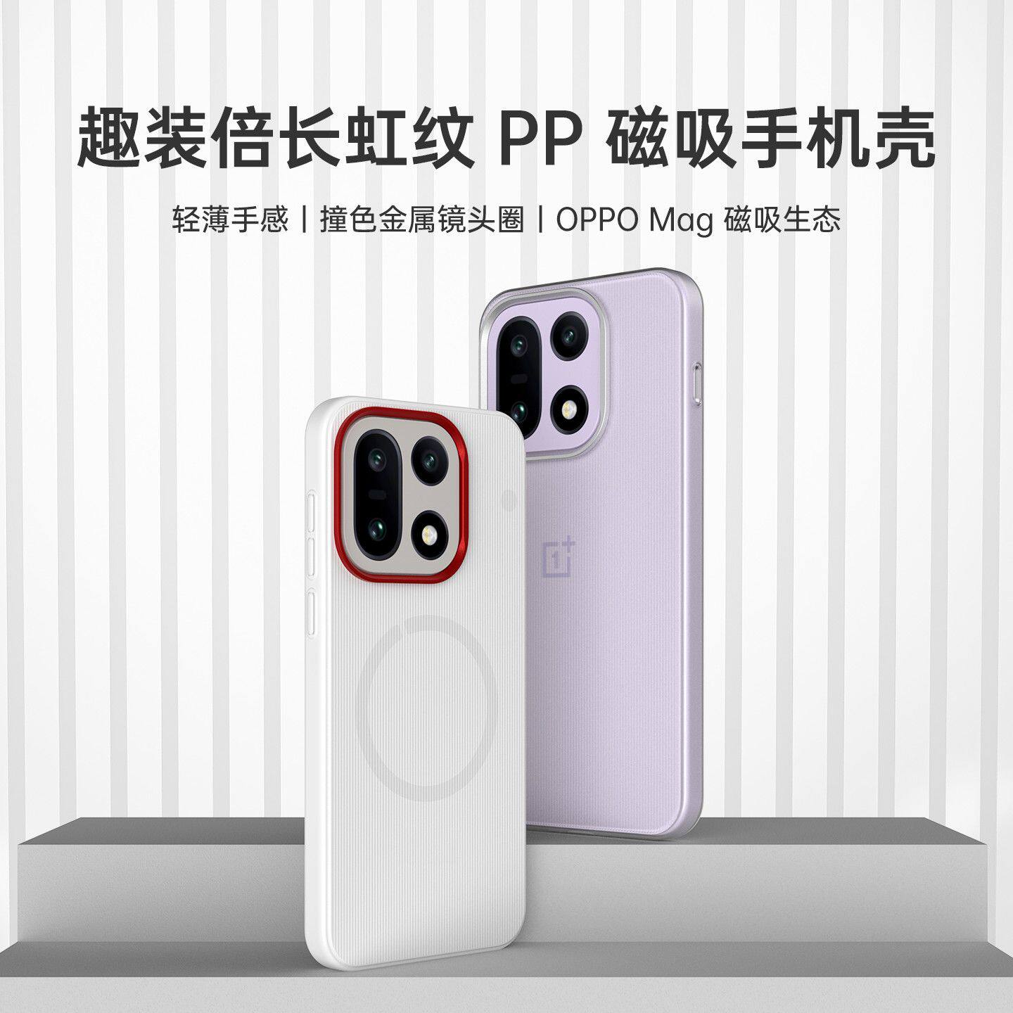适用于一加15【长虹纹】新款超薄PP磁吸手机壳趣装备创意原创OP