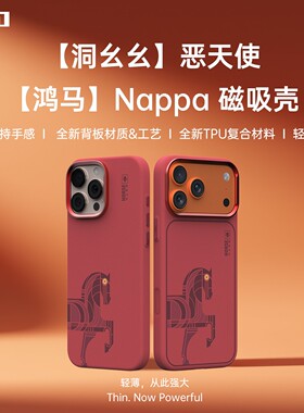 适用iQOO15Ultra/iQOO15，一加13/15,OPPOFindX9P/X8U,vivoX300Pro,苹果17/17Pro/17PM/16PM鸿马轻薄磁吸壳