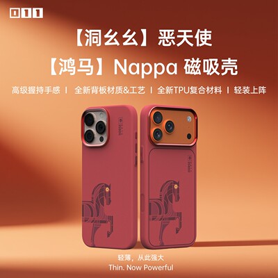 适用iQOO15Ultra/iQOO15，一加13/15,OPPOFindX9P/X8U,vivoX300Pro,苹果17/17Pro/17PM/16PM鸿马轻薄磁吸壳