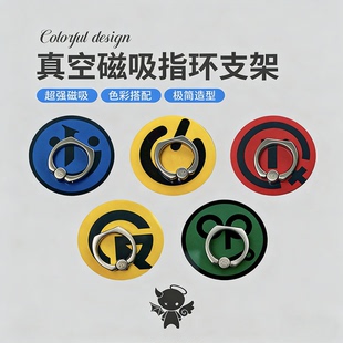 通用真空磁吸指环支架指环扣兼容MagSafe强磁极简便携