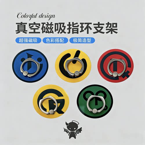 通用真空磁吸指环支架