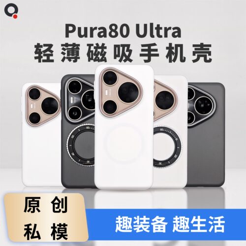 适用华为Pura80 Ultra磁吸手机壳保护套PP壳半硬壳趣装备创意原创