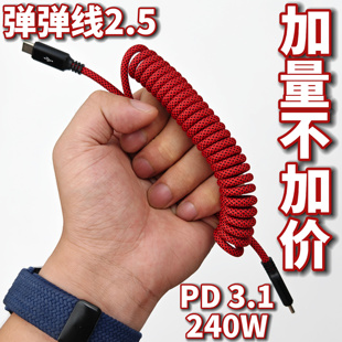 彈彈線(xiàn) 高功率PD240W快充支持OPPOvivo快充彈性收納不打結(jié)type C輸入輸出usb2.0 無(wú)解