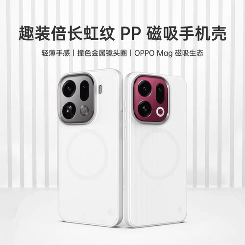 OPPO新款磁吸轻薄PP壳