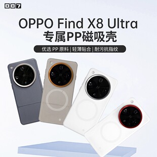 适用于OPPO Find x8Ultra新款高级轻薄OPPOMag磁吸手机壳PP壳趣装备原创