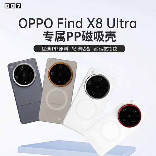 适用于OPPO Find x8Ultra新款高级轻薄OPPOMag磁吸手机壳PP壳趣装备原创