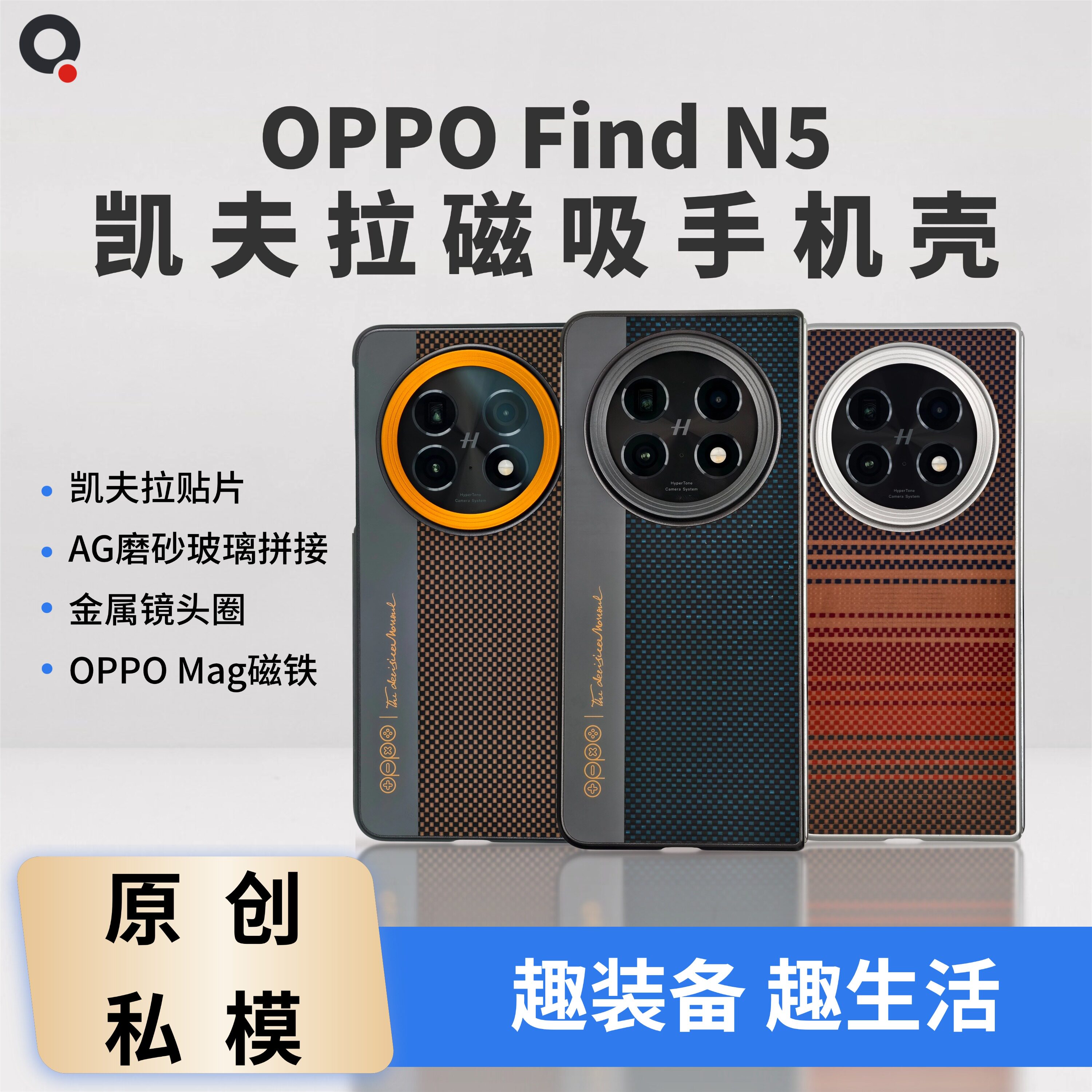 适用于OPPO Find N5【拼图】高级凯夫拉手机壳PC硬壳趣