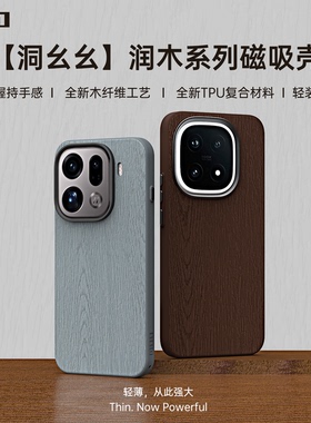 适用小米17U/iQOO15Ultra,一加13/15,OPPOX9Pro/X8Ultra,vivoX300Pro轻薄磁吸手机套IMD磁吸壳趣装备木纤维