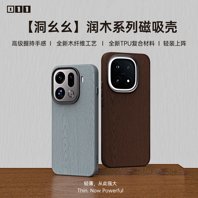 适用小米17U/iQOO15Ultra,一加13/15,OPPOX9Pro/X8Ultra,vivoX300Pro轻薄磁吸手机套IMD磁吸壳趣装备木纤维