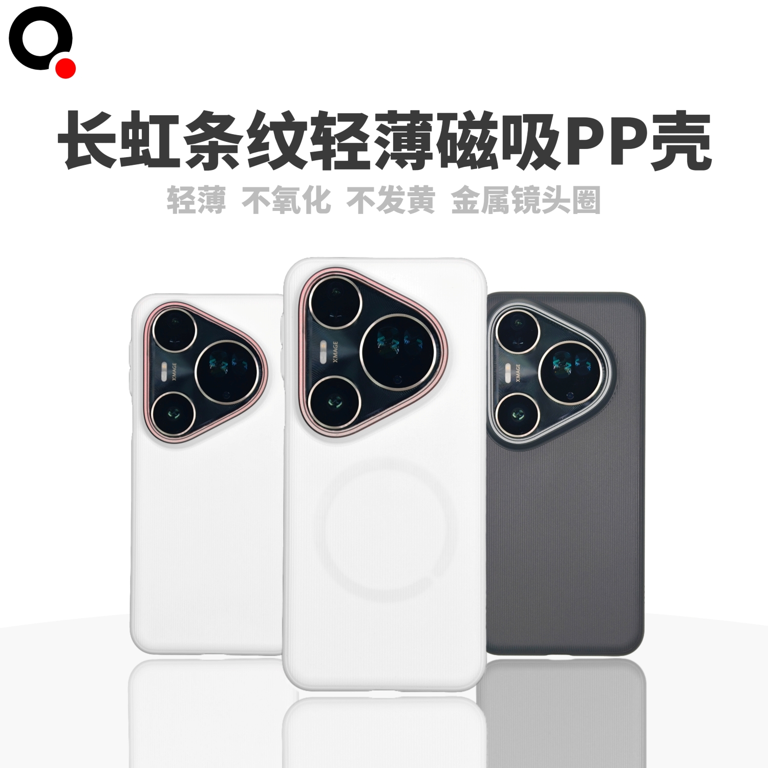 适用华为Pura80 Ultra、Pura80 Pro+、Pura80 Pro磁吸手机壳保护套PP壳半硬壳趣装备创意原创