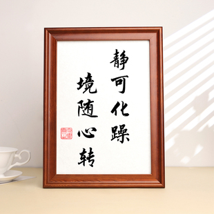 静可化燥境随心转书法字画摆件心平气和桌面摆台稳定情绪装饰挂画