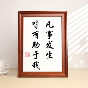 凡事发生皆有利于我摆件鼓励励志宽心书法字画摆台工位桌面装饰画