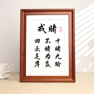 戒赌十赌九输回头是岸不赌为赢字画摆台桌面装饰相框摆件个性挂画
