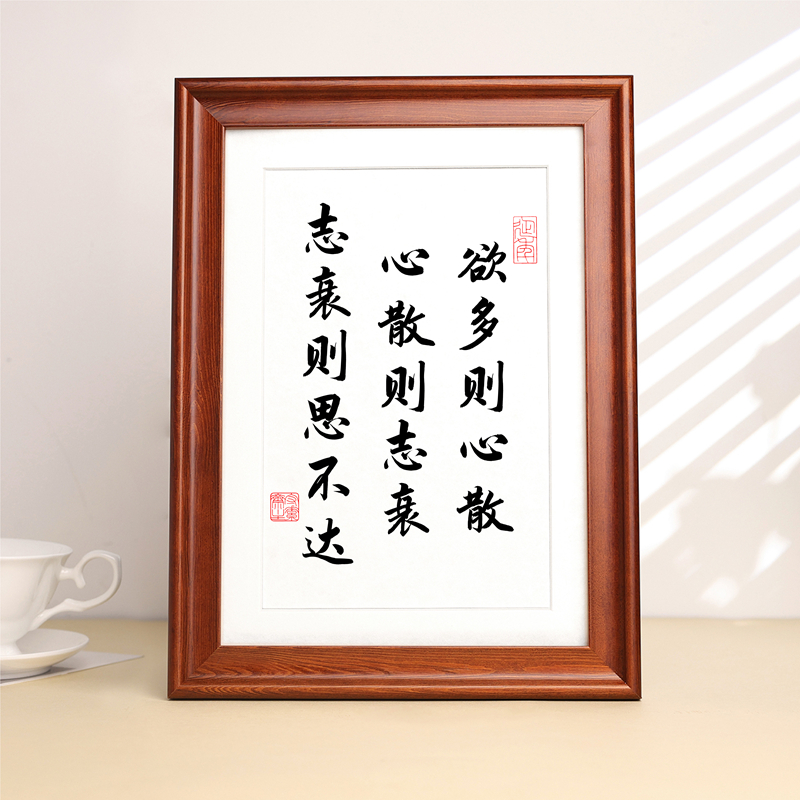 欲多则心散节制欲望修身养志书法摆件相框客厅桌面装饰字画摆台