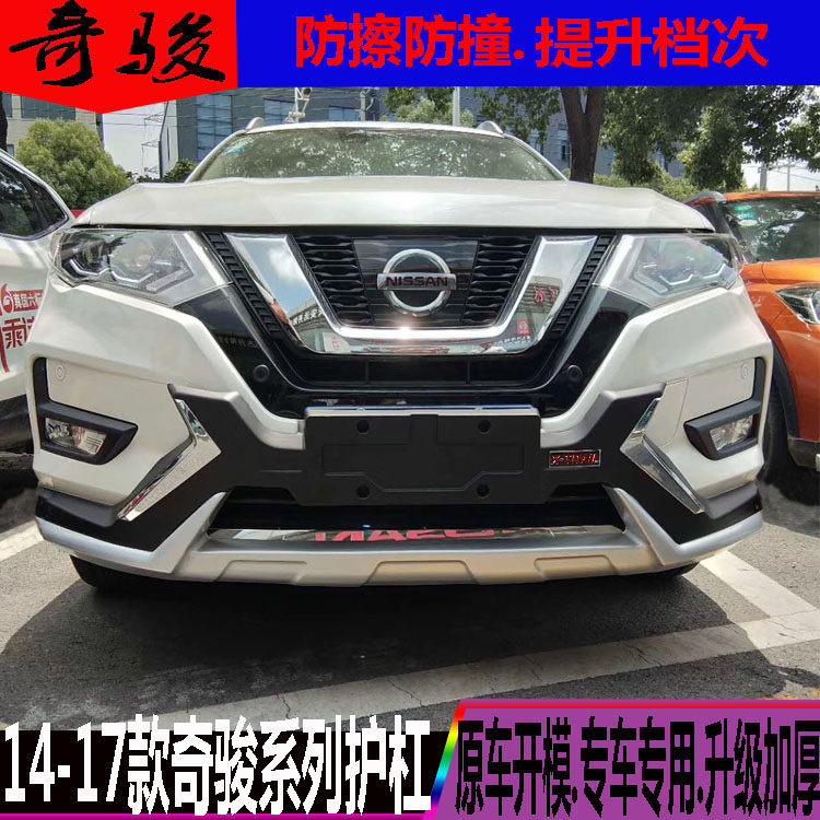14-19款日产尼桑奇骏前后护保险杠