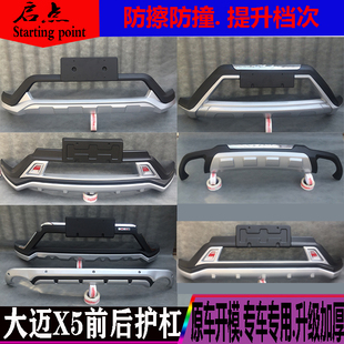 14-15款众泰T600前后护杠改装保险杠15-17款众泰大迈X5护杠前后杠