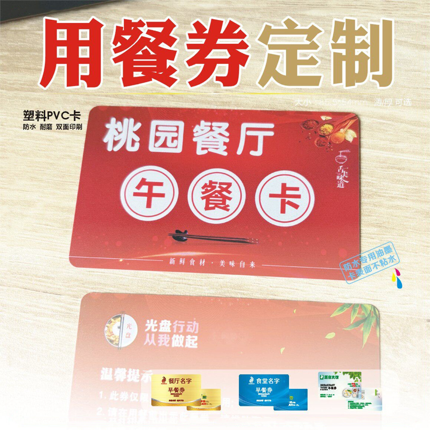 公司食堂饭店就餐卡片餐券午晚餐饮订制红色用餐厅饭票防水油塑料