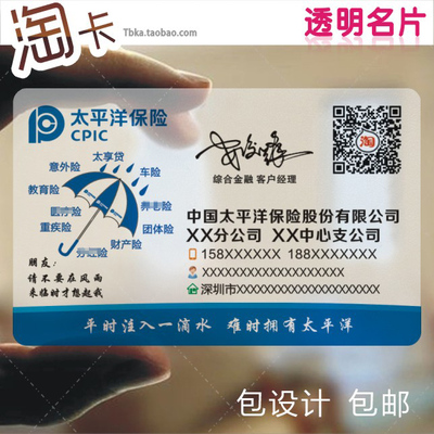 太平洋保险透明名片印刷订制定做塑料PVC单面磨砂二维码雨伞包邮