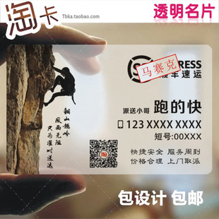 透明名片 快递派件顺丰速运快递物流货运公司卡片印刷设计爬山PVC