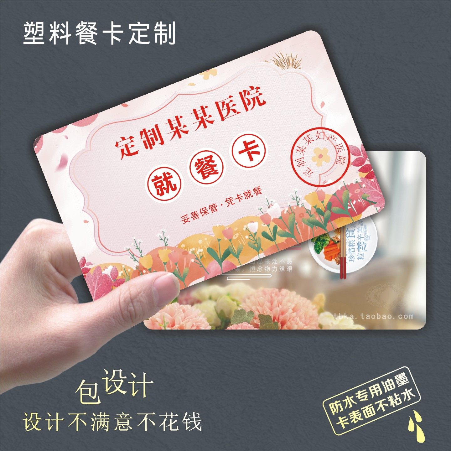 医院早餐卡片体检就餐券粉色PVC餐饮早饭票食堂防水防油就餐塑料,文具电教/文化用品/商务用品,名片,淘宝优惠券,粉丝福利购,淘宝优惠卷