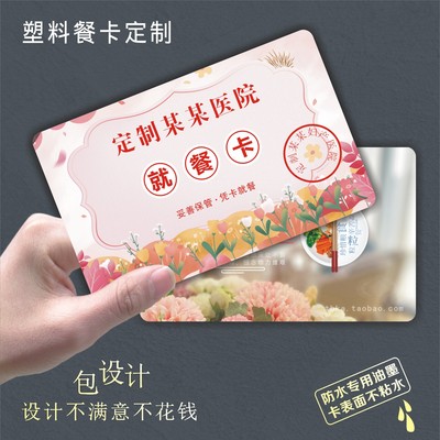 医院早餐卡片体检就餐券粉色PVC餐饮早饭票食堂防水防油就餐塑料