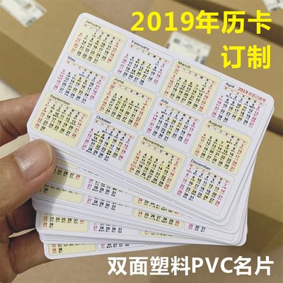 猪年日历卡订制 2024年历卡印刷双面PVC塑料防水高档带阴历名片