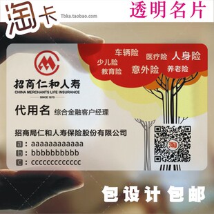 透明名片塑料PVC磨砂/哑面双面订做防水圆角招商局仁和人寿车险
