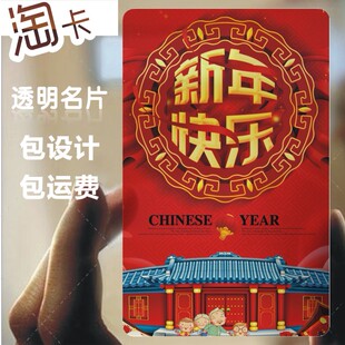 2020新年快乐贺卡鼠年-塑料PVC磨砂半透明胶片小卡片红色吉祥卡