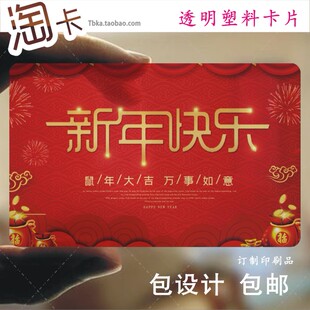 PVC塑料半透明卡片名片贺卡2020新年快乐鼠年大吉万事如意订制