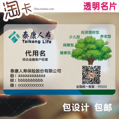 泰康人寿保险泰康平安人保太平洋太平新华保险名片免费设计包邮