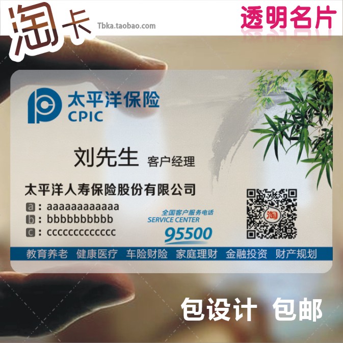 PVC透明磨砂太平洋保险公司胶中国平安人寿泰康名片设计制作包邮