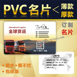 物流名片 运输公司模版  pvc塑料哑面 磨砂 会员卡片货运货车拉货