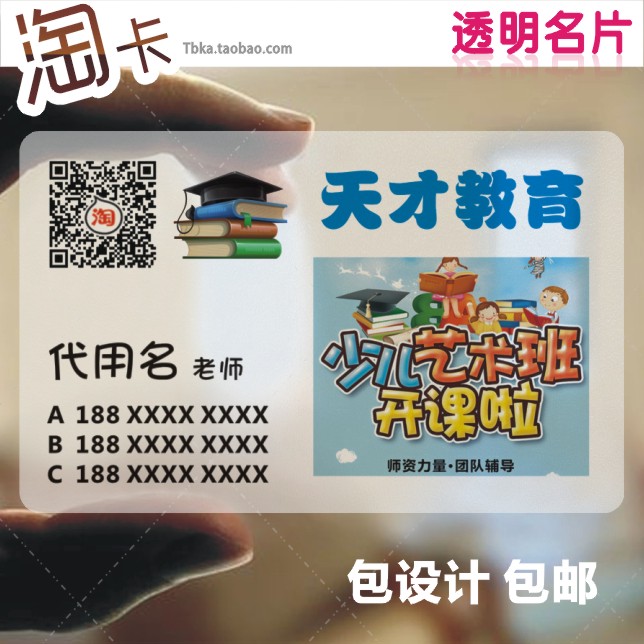 透明名片 印刷印制定制单面塑料防水培训 天才教育学校少儿艺术班