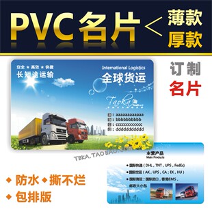 货车名片塑料PVC圆角蓝色版面模版 快递物流公司运输空运海运仓储