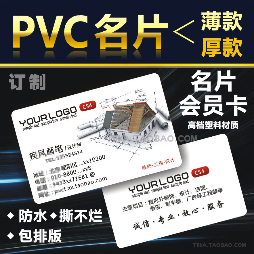 建筑装修装潢木电水工房屋设计翻新PVC磨砂哑面塑料名片印刷包邮