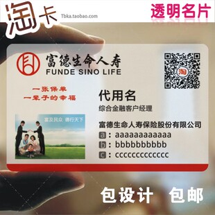 透明PVC名片单面印刷设计塑料防水订制订做富德生命人寿保险公司