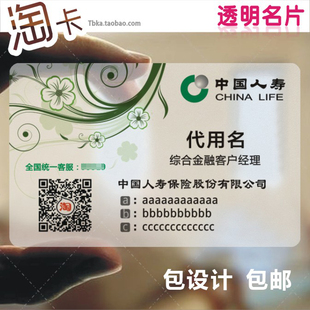 中国平安人寿名片制作 PVC透明名片保险货代 设计印刷定制名片
