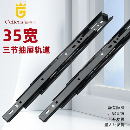 35mm宽超窄滑轨茶几橱柜办公桌家用抽屉滑道加厚三节静音导轨侧装