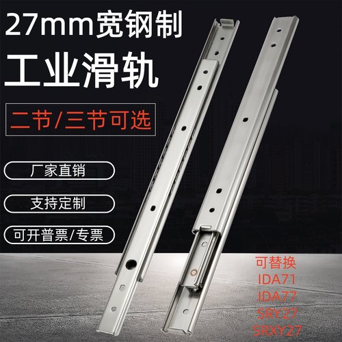 27mm宽二节三节工业钢珠滑轨加厚