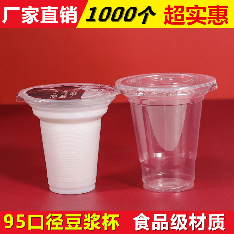 加厚300ml豆浆杯一次性豆浆奶茶杯子热饮打包可封口豆浆杯带盖