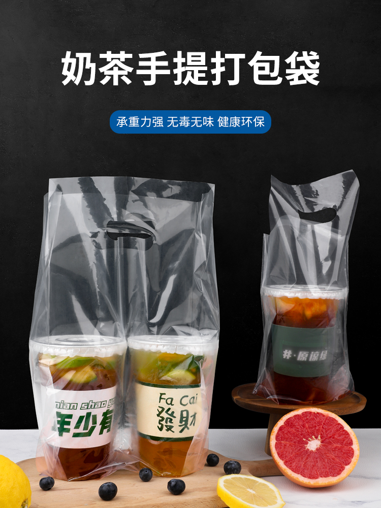 加厚高透明奶茶打包袋