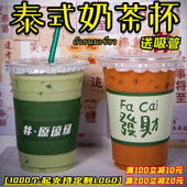 ins风奶茶杯手打柠檬茶同款 一次性泰式 奶茶杯星冰乐PET咖啡杯定制