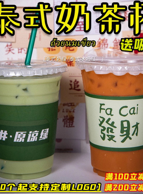 ins风奶茶杯手打柠檬茶同款一次性泰式奶茶杯星冰乐PET咖啡杯定制