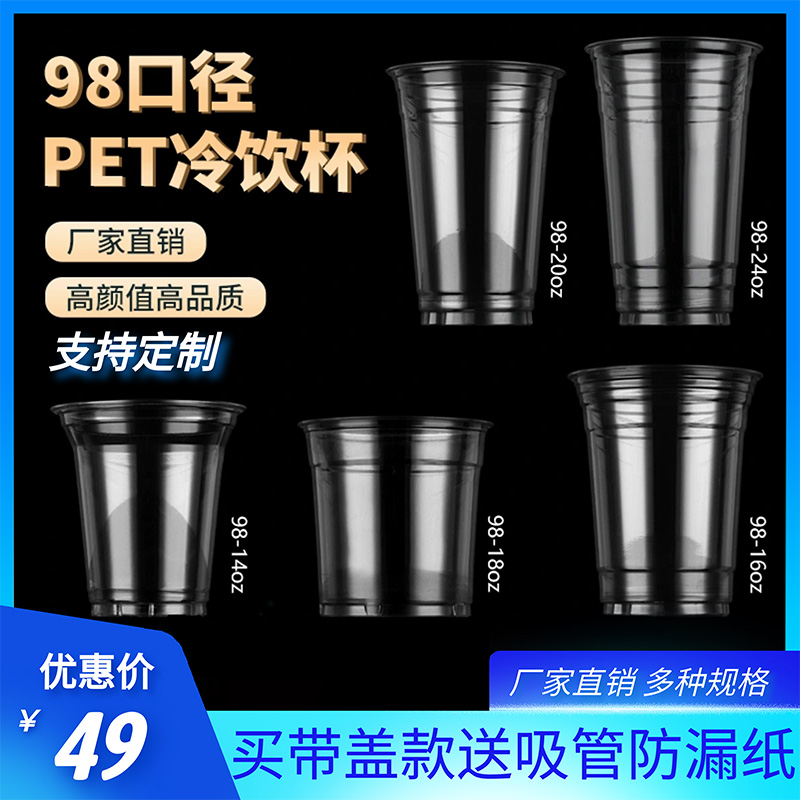 奶茶柠檬茶杯子一次性PET冷饮杯柠檬茶杯带盖送防漏纸咖啡嘟嘟杯-封面