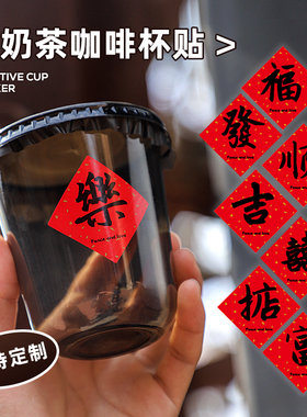 ins风一次性奶茶杯身贴纸卡通小可爱创意防水不干胶贴纸diy装饰贴