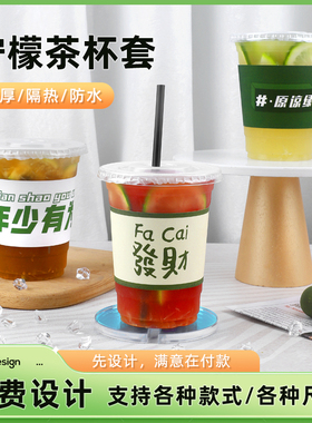 一次性奶茶纸杯套通用咖啡杯套PET卡扣发财网红柠檬茶杯定制logo