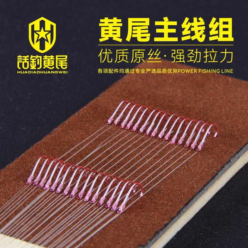 王氏话钓黄尾成品手工绑好鱼钩防缠绕台钓子线大黄尾青尾子线双钩 - 实物图