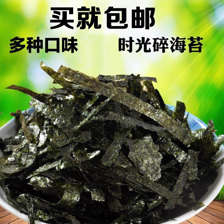 时光散装碎海苔500g拌饭即食海苔条250克 零食烧汤章鱼小丸子辅料