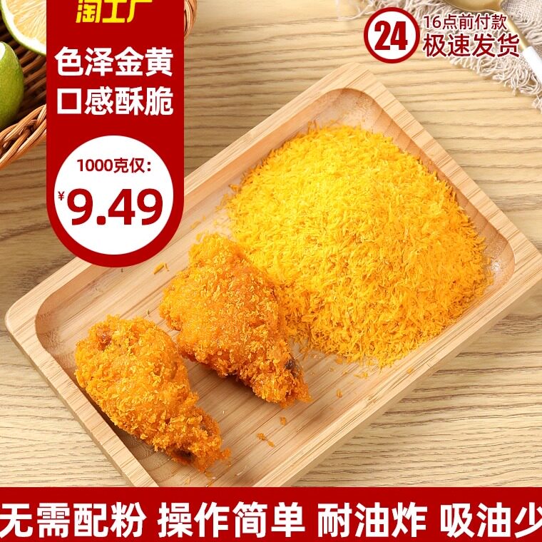 面包糠5斤金黄色家用商用炸鸡排面包屑南瓜饼香蕉油炸裹粉200g/袋