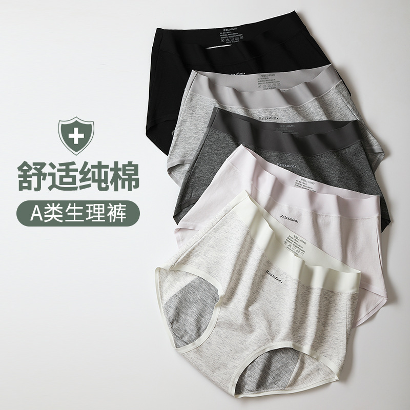 A类纯棉生理裤防漏月经期内裤女